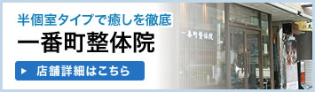 一番町整体院のコース価格