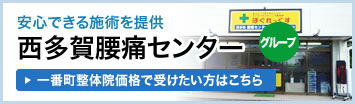 西多賀のコース価格