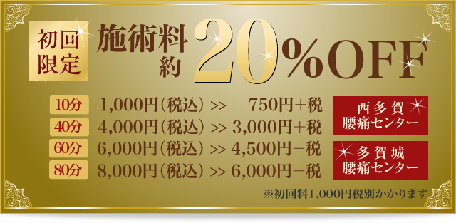 20%OFF
